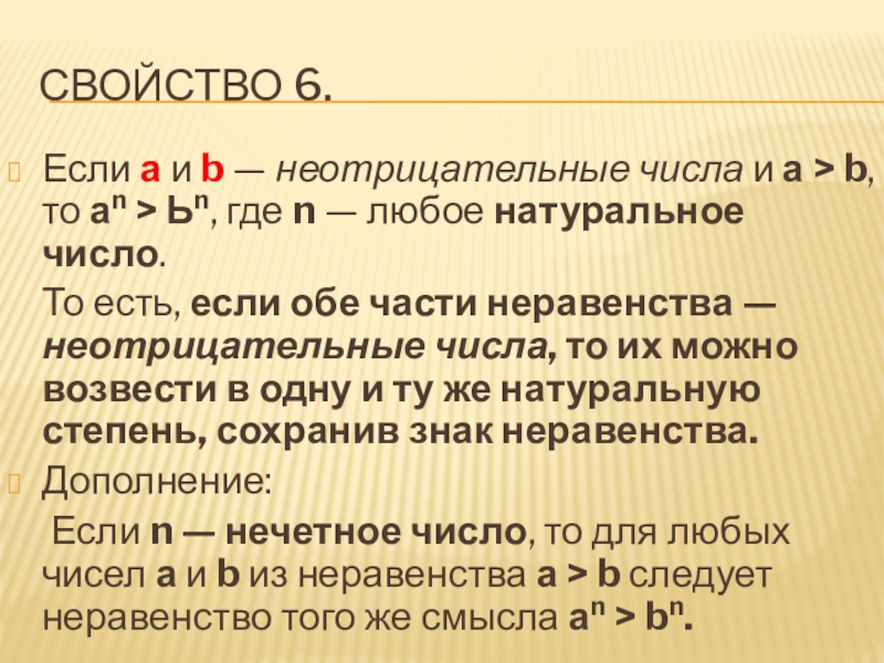 Что такое неотрицательные числа. Неотрицательные числа это какие. �� - неотрицательное число;. 1/2 Неотрицательное число.