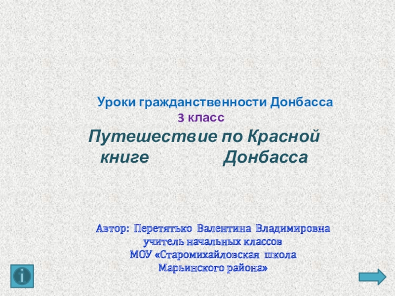 Гражданственность презентация 7 класс