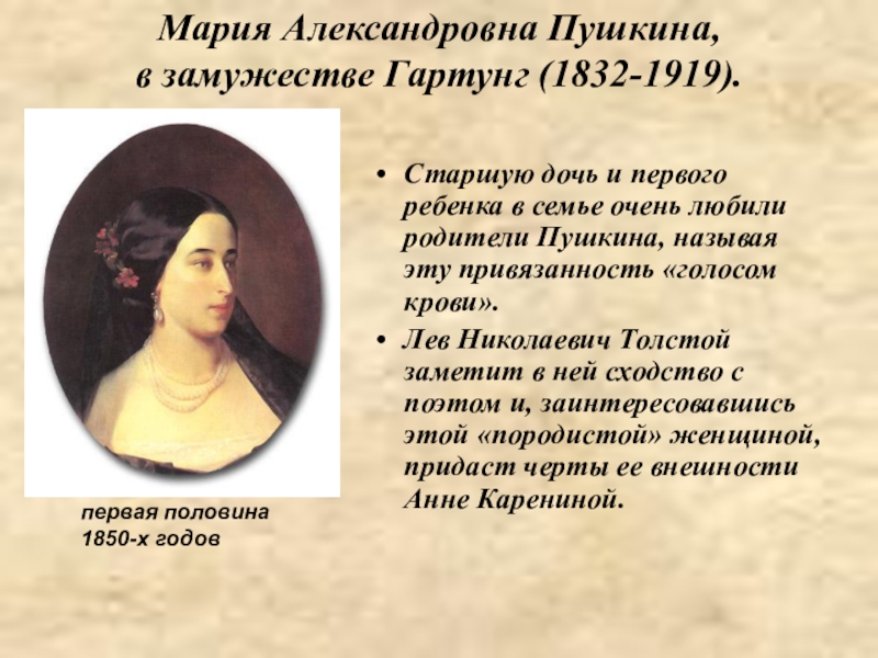 Мария пушкина дочь пушкина фото