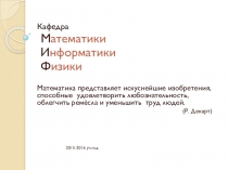 Презентация Итоги МО МИФ 2015-2016 учебный год