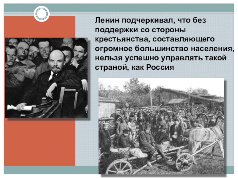 Политика ленина. Отношение к Ленину в России. Как Ленин относился к мусульманам. Отношение Ленина и Мартова к крестьянству. Какие основные идеи подчёркивал Ленин.