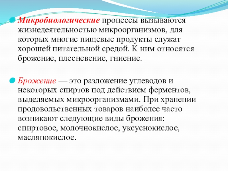 Презентация хранение продовольственных товаров