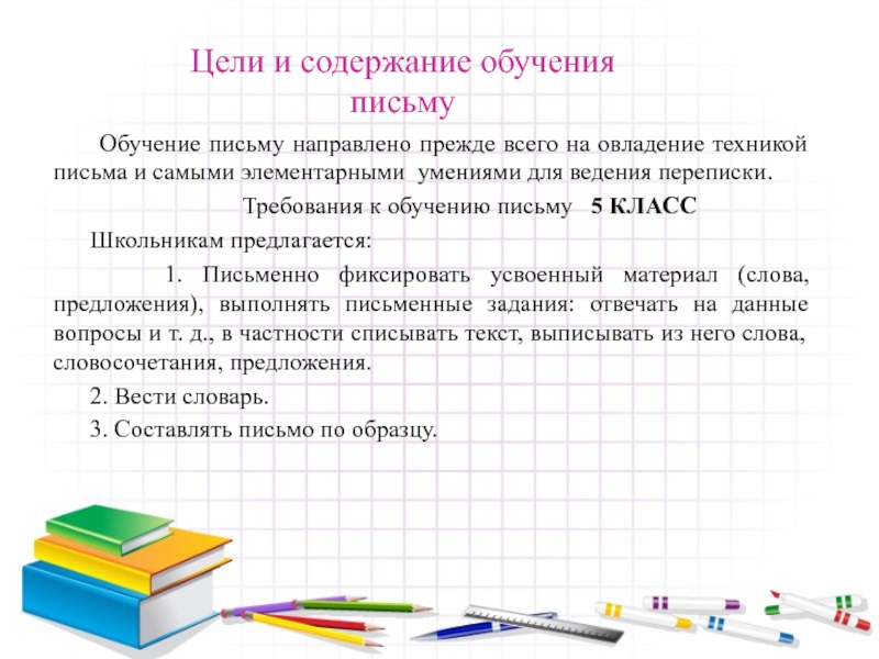 Учебное письмо. Обучение технике письма. Техники обучения письму. Письмо о подготовки техники. Как обучают технике письма?.