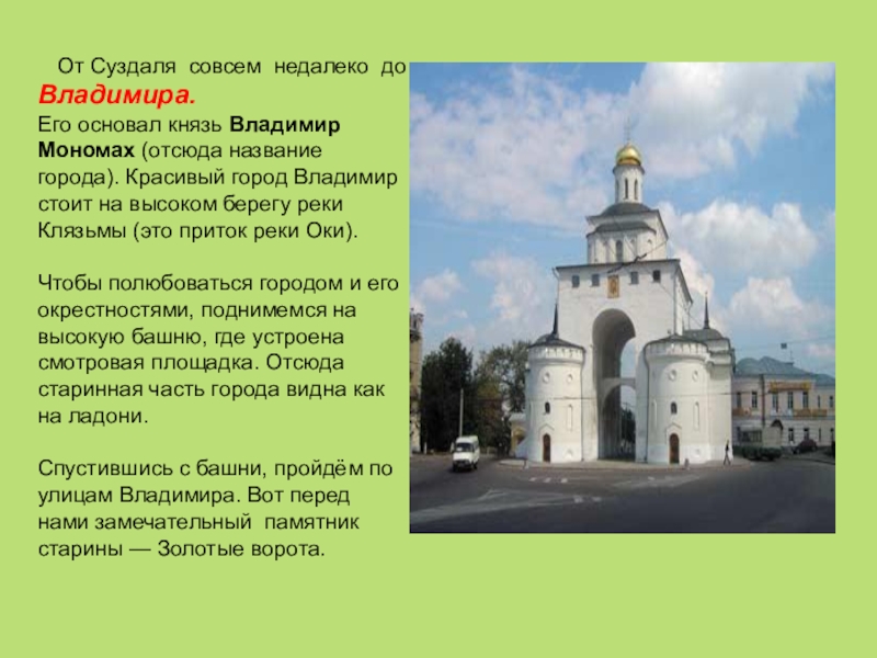 Три владимира. Основатель золотого кольца города Суздаль. Кто основал город Суздаль. Основание города Суздаль. Ктотосновал город Суздаль.