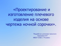 Для уроков обслуживающего труда