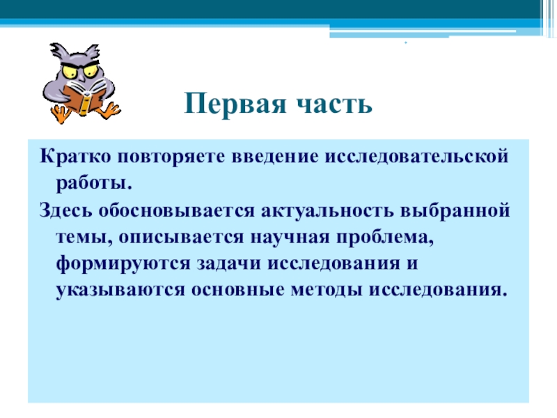 В какой части проекта обосновывается актуальность проекта