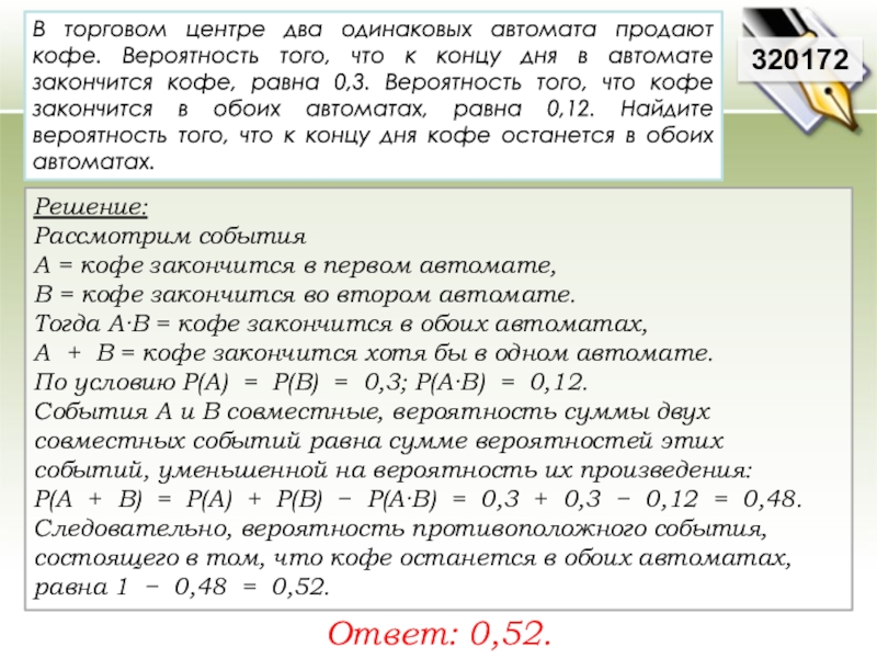 Два автомата продают кофе. Задачи на кофейные автоматы теория вероятности. Теория вероятности кофейный автомат. Задачи на вероятность два автомата с кофе. Задача про кофейные автоматы вероятность.