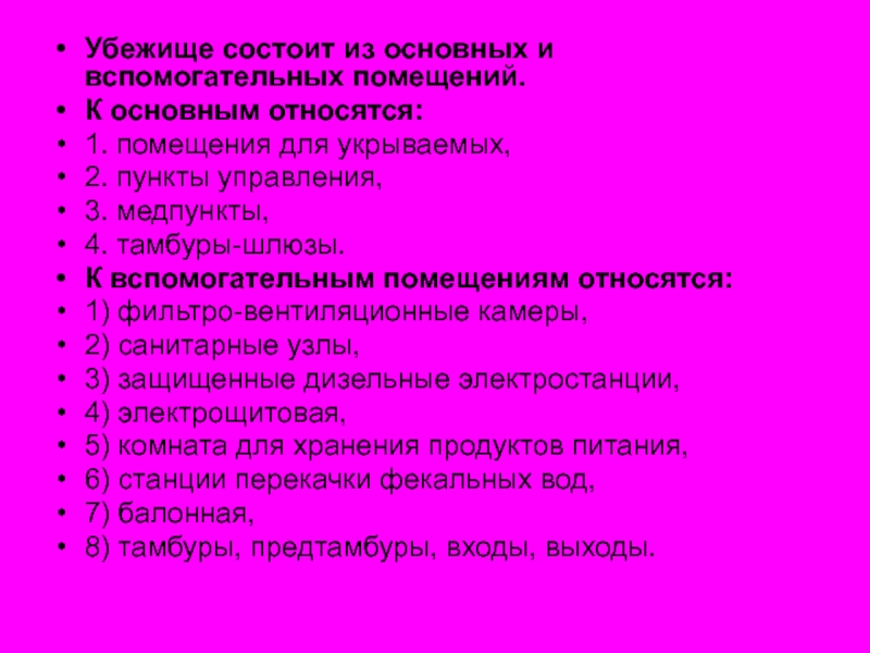 Какие из перечисленных помещений. Основные и вспомогательные помещения. Что относится к вспомогательным помещениям. Основные помещения вспомогательные помещения. Основные и вспомогательные помещения убежища.