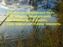 Презентация к уроку окружающего мира