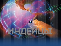 Презентация к уроку по воспитательной работе классный час