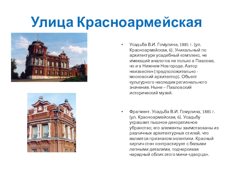 Павлово улицы. Улицы города Павлово. Презентация про город Павловский. История города Павлово. Город Павлово рассказ.