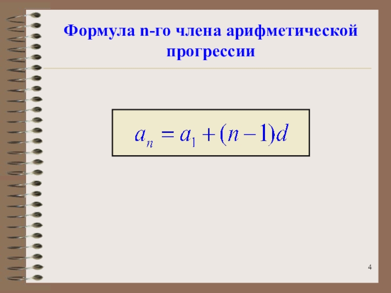 Прогрессии 9 класс. Формула арифметической. Формулы прогрессии. Формулы арифметической прогрессии 9 класс. Формулы арифметической прогрессии 9.