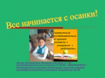 Что такое осанка?