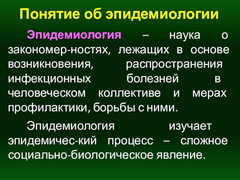 Основа происхождение. Эпидемиологическая микробиология. Биологическое понятие болезни. Зарождение основ эпидемиологии. Микробиология и эпидемиология.