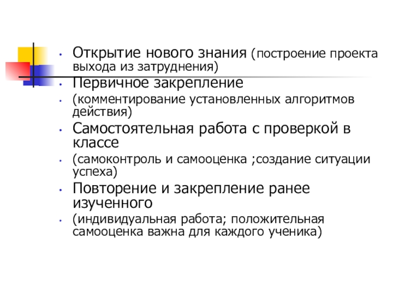 Тип открытия. Открытие нового знания закрепление первичных.