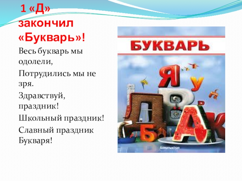 Песни дружба с букварем 1 класс