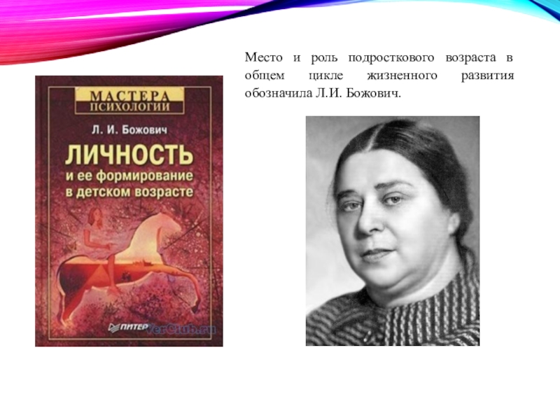 Л божович подростковый возраст. Божович Лидия Ильинична психолог. Лидия Ильинична Божович (1908 – 1981). Божович Лидия Ильинична вклад. Божович Лидия Ильинична портрет.