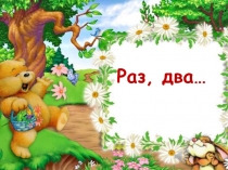 Методическая презентация физминутки для рефлексии детей