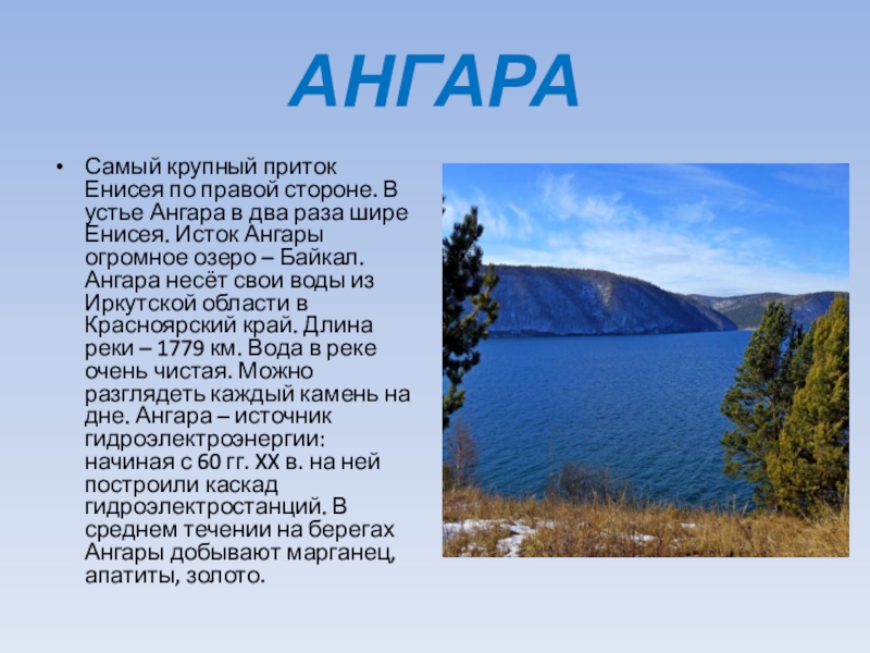 Длина реки ангара в км. Исток и Устье реки Ангара. Байкал с притоками и Ангарой.