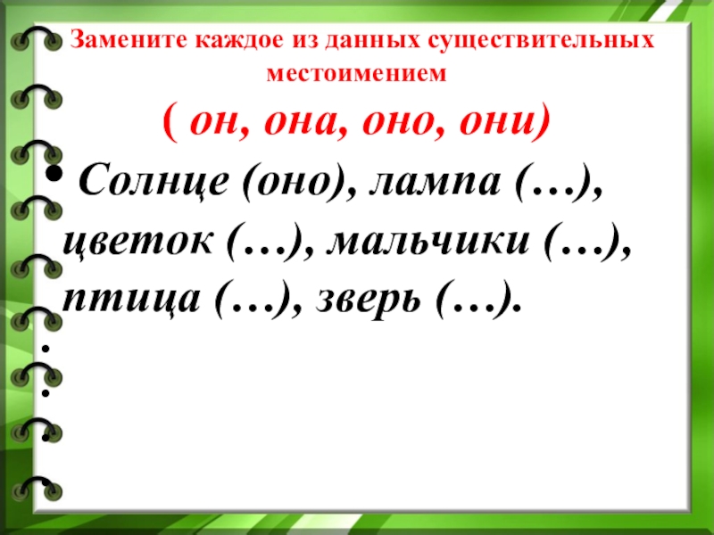 Презентация на тему местоимение