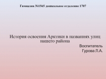 Проект -воспитание патриотических чувств,посредством знакомства с малой Родиной Свиблово.