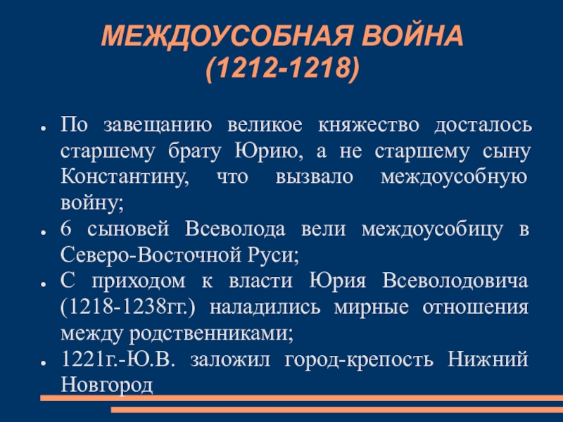 Презентация междоусобная война на руси 10 класс