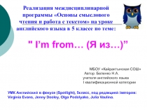 Презентация  I’m from… (Я из…)” 5 класс ФГОС