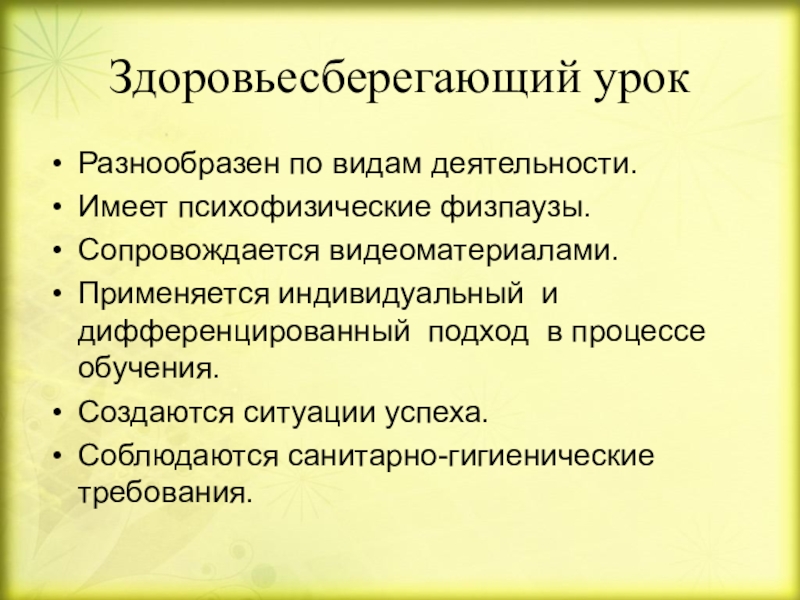 Презентация здоровьесберегающие технологии на уроках русского языка