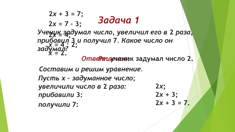 Катя задумала число если отнять. Задача Задумай число. Задачи на задуманное число. Я задумал число увеличил его. Задачи на задуманное число 7 класс.