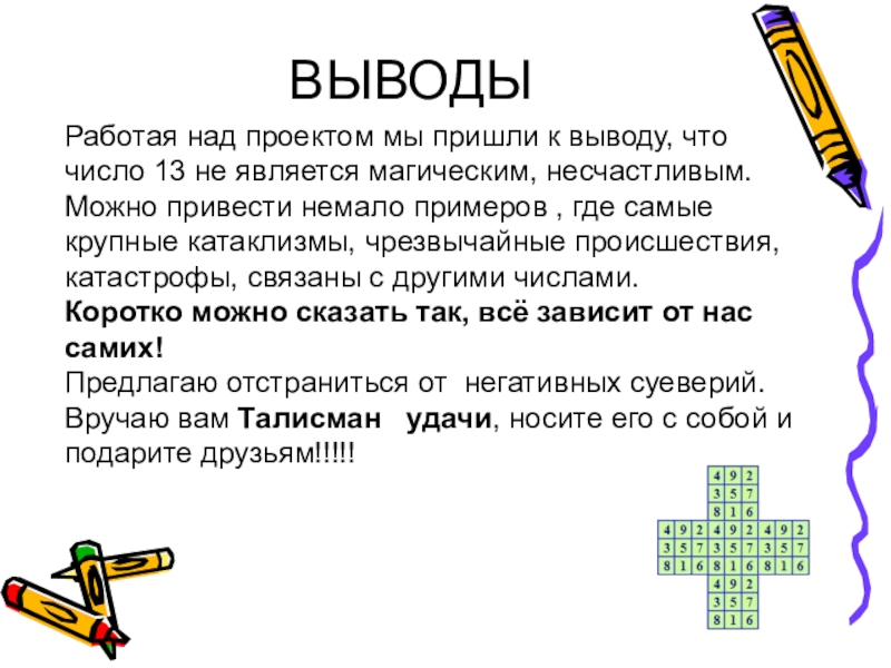 Готовые и не готовые числа. Интересные факты о числе 13. Число 13 для презентации. Магическое число 13. Интересная история про число 13.