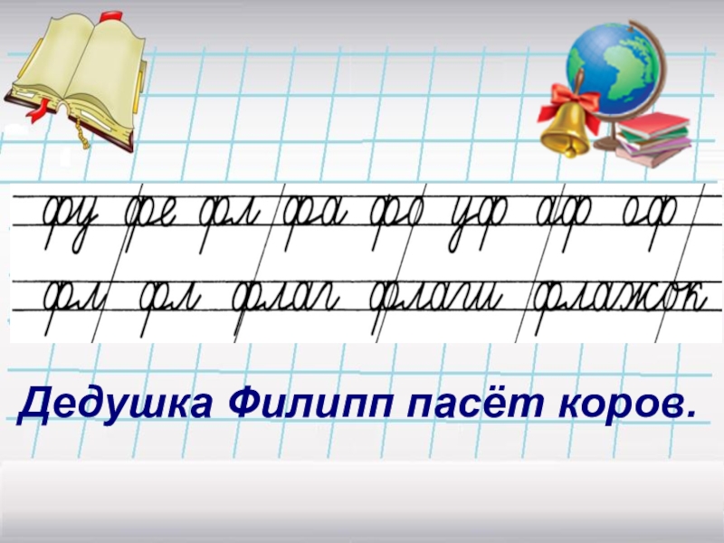 Чистописание 2 класс презентация