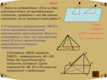 Презентация к уроку по геометрии 10 класс на тему угол между прямой и плоскостью