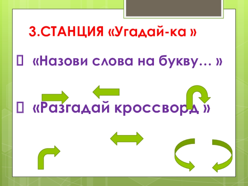 Угадать существительное 5 букв