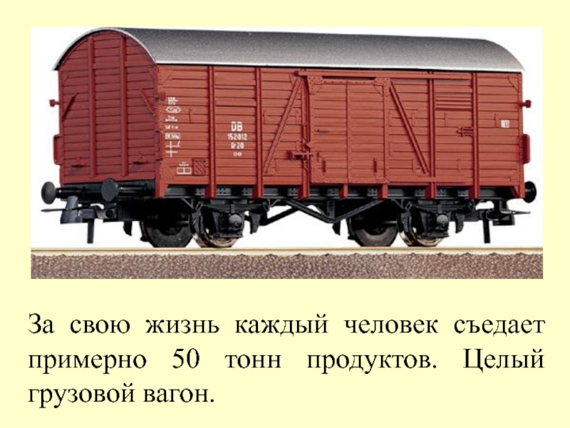 Груз цел. 1500 Тн грузовых вагонов. Вагон грузовой сзади. Грузовой вагон с емкостью. Грузовой вагон вид сзади.