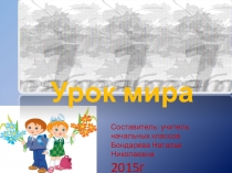 Презентация 1 сентября.( 3 класс)