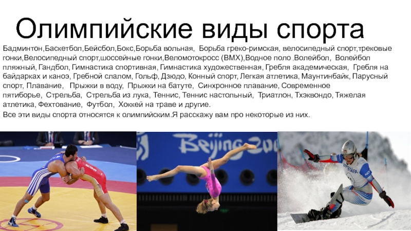 Olympic sports 6 класс комарова презентация