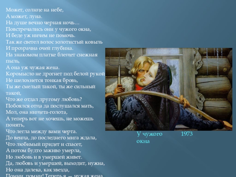 Картина чужого окна. Константин Васильев художник у чужого окна. У чужого окна Васильев. Художник Васильев у чужого окна. Константин Алексеевич Васильев Нечаянная встреча.