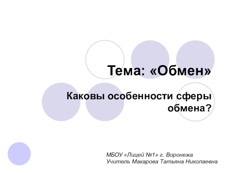 Презентация обмен торговля реклама 7 класс обществознание презентация