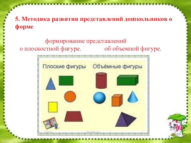 Использование схем и моделей при формировании временных представлений у дошкольников