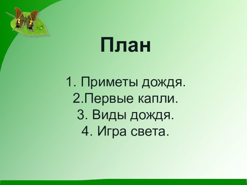 Какие бывают дожди паустовский план