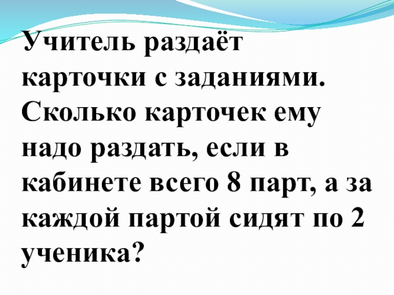 Учащимся необходимо раздать тетради если задачи. Сколько нужно раздавать. Сколько нужно раздавать. Деньги для монополии города россии. Правила дурака в картах.
