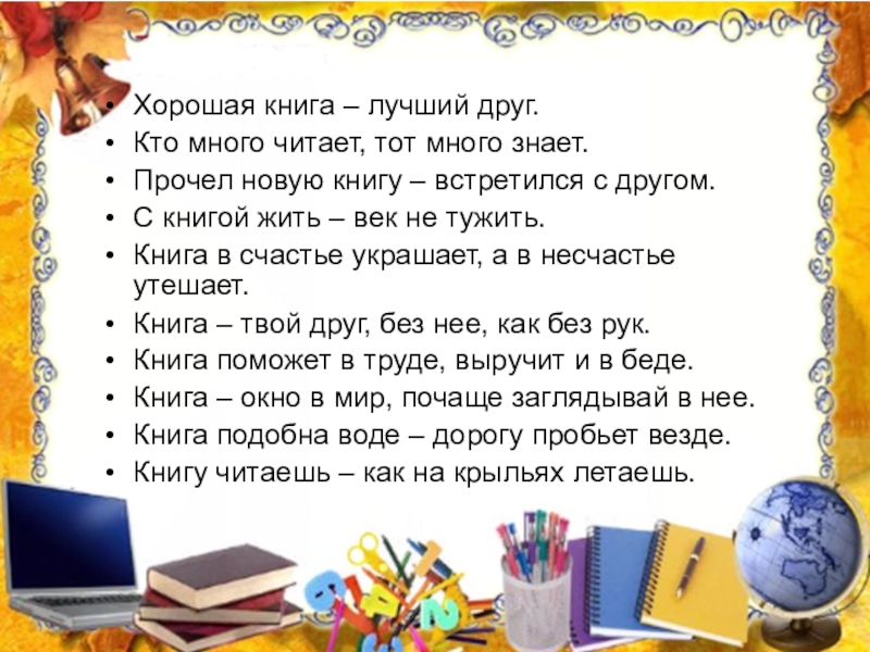 Книга лучший друг картинки