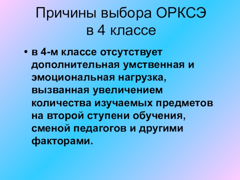 Родительское собрание 3 класс орксэ выбор модуля с презентацией