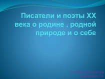 Презентация по литературе для 5 класса
