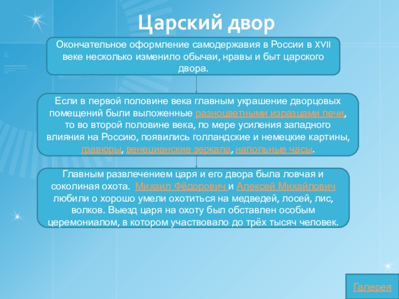 Сословный быт и картина мира русского человека в 17 веке план