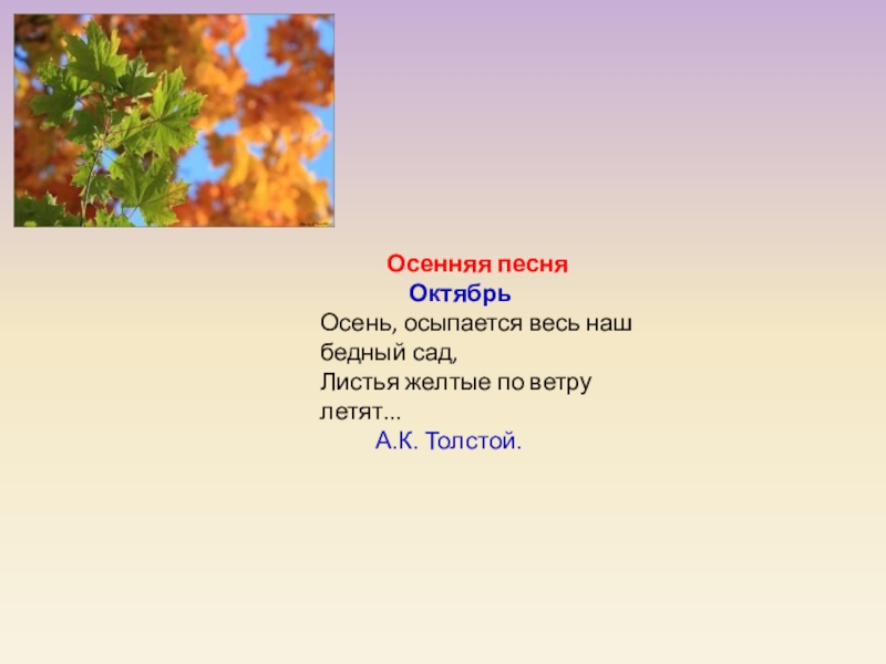 Песни октября