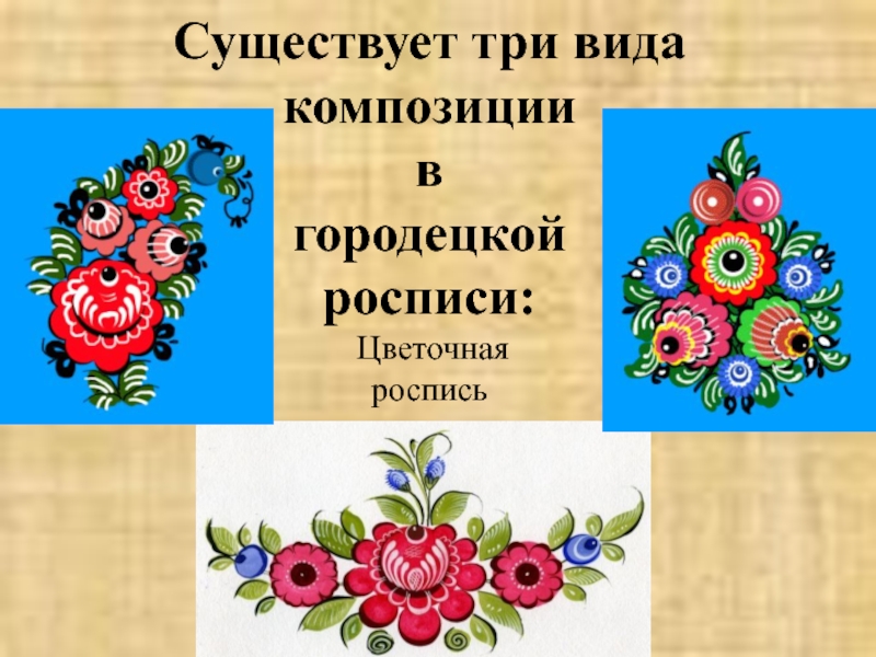 Проект по изо 5 класс на тему городецкая роспись