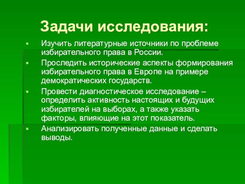 Как голосуют россияне проект