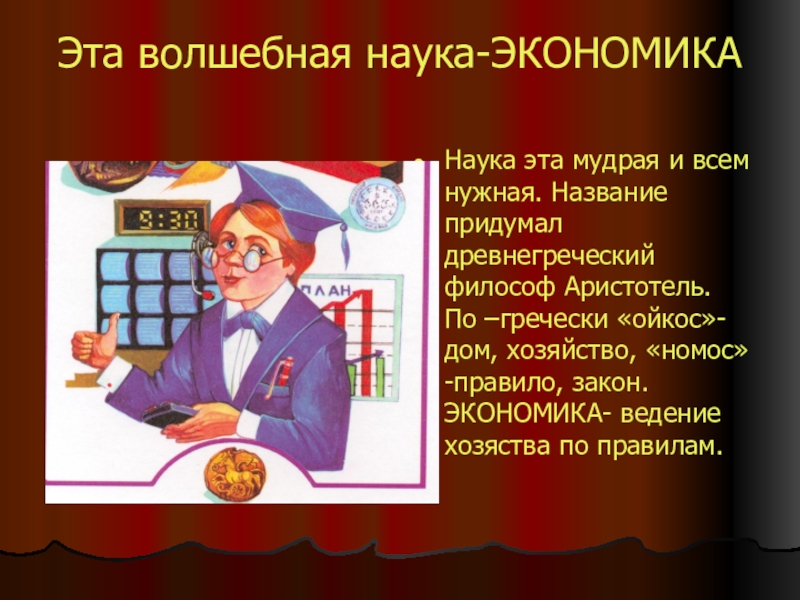 Экономика наука и хозяйство конспект урока 11 класс по боголюбову презентация