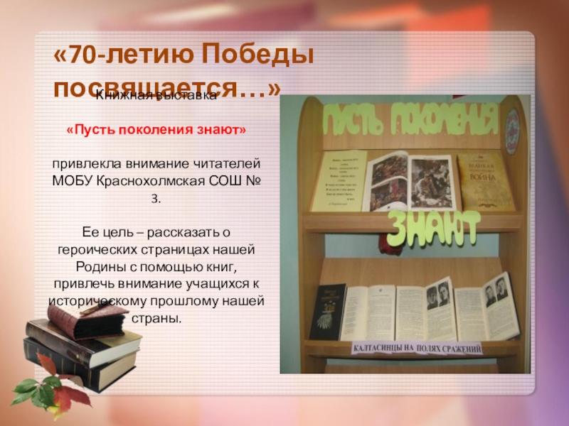 Схема книжной выставки в библиотеке пример